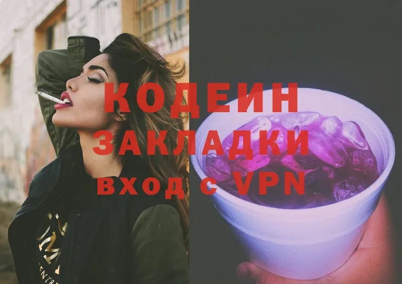 Кодеин Purple Drank Аша